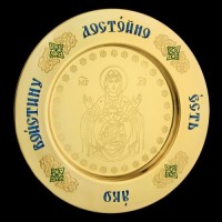 Тарелка церковная латунная "Дева Мария" аг-2.7.0143ЛП