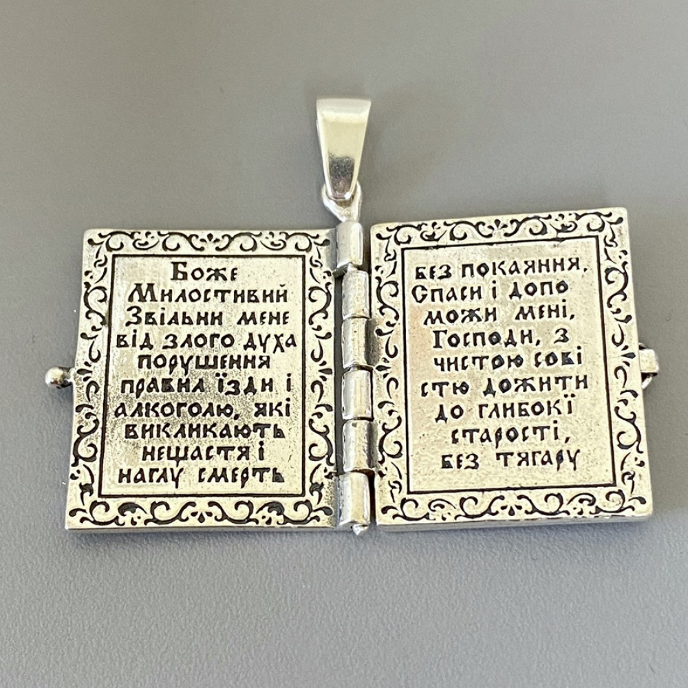 Оберег серебряный Молитва водителя на украинском языке СТП-325