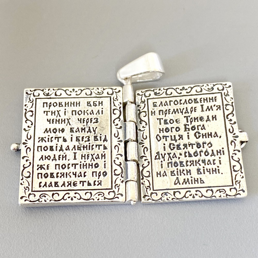 Оберег серебряный Молитва водителя на украинском языке СТП-325