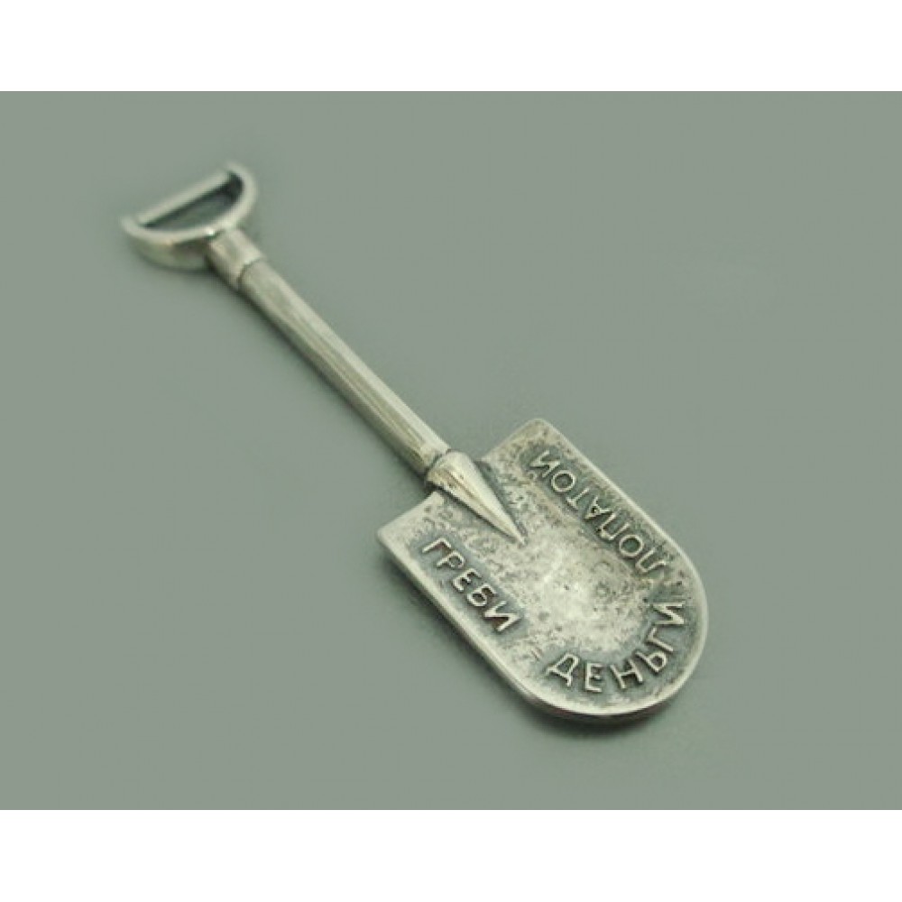 Серебряный сувенир "Греби деньги лопатой" СТС-118