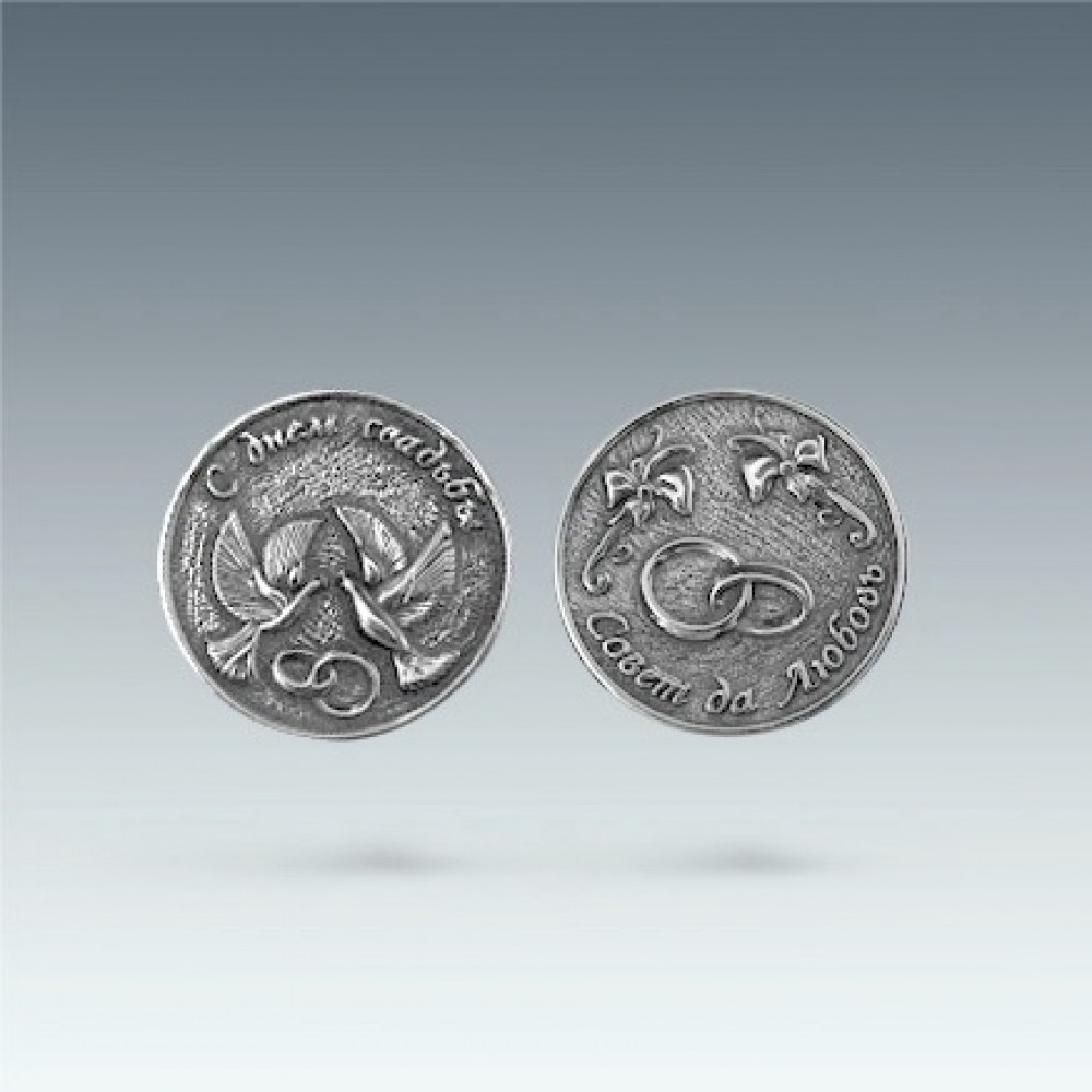 Серебряная монетка "С Днем свадьбы!" ЛЗ-3064