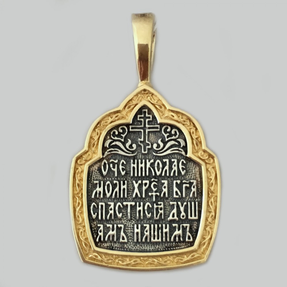 Срібна ладанка Святий Миколай з частковою позолотою ЛЗ-34010