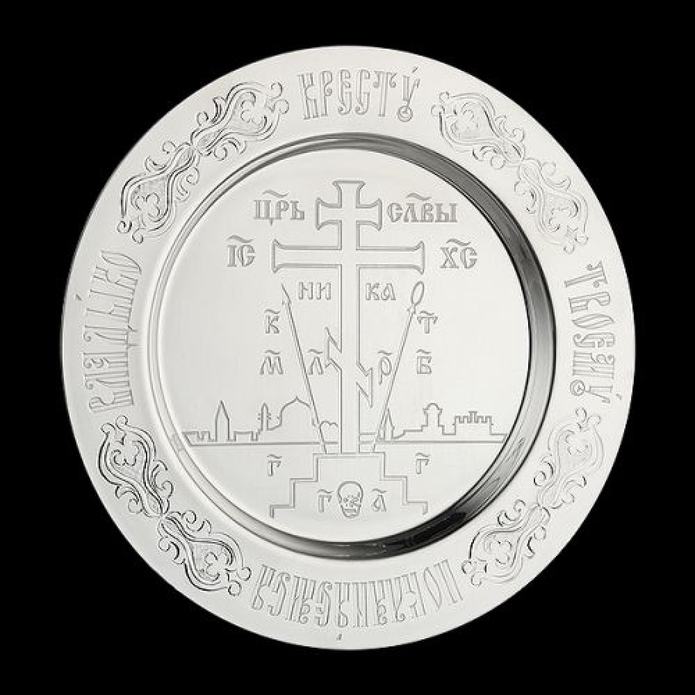 Тарелка серебряная церковная "Голгофа" аг-2.7.0491