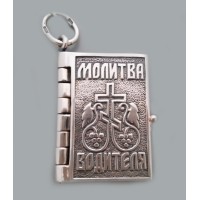 Серебряный кулон-оберег Молитва водителя бр-3100479