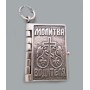Серебряный кулон-оберег Молитва водителя бр-3100479