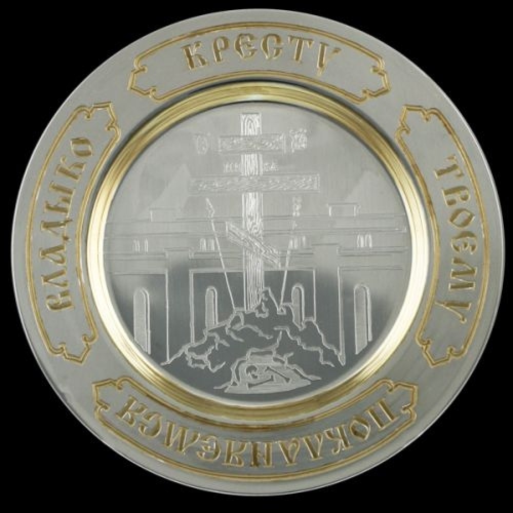 Тарелка серебряная с травлением "Голгофа" аг-2.7.0105