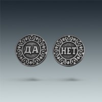Сувенирная серебряная монетка "ДА - НЕТ" ЛЗ-3057