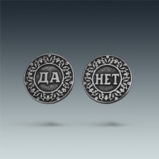 Сувенирная серебряная монетка "ДА - НЕТ" ЛЗ-3057