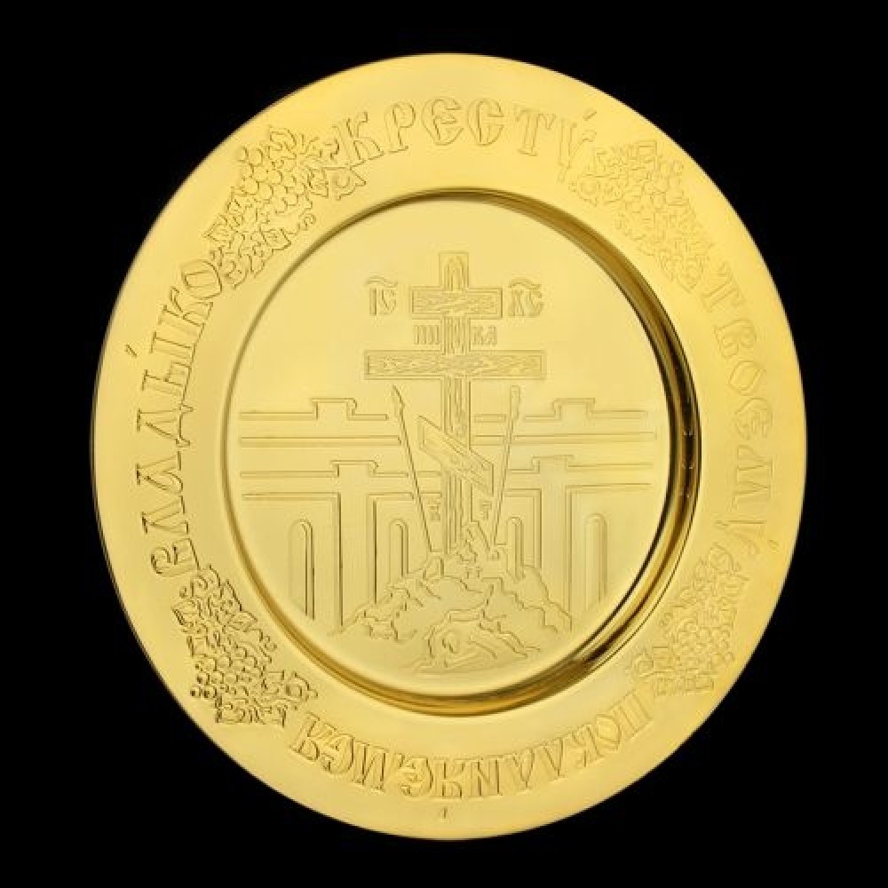 Тарелка латунная "Голгофа" аг-2.7.0026ЛП