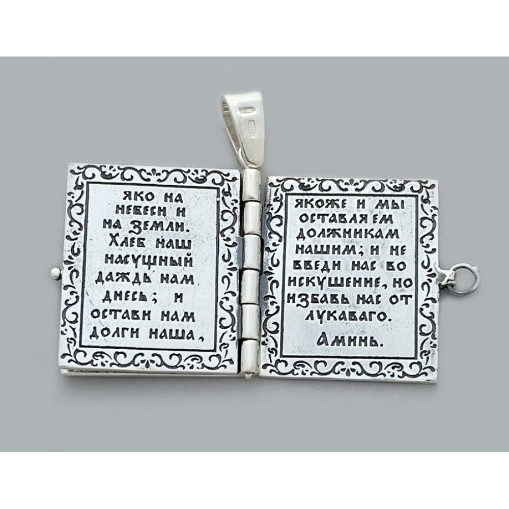 Серебряный кулон-оберег  Отче Наш  стп-324