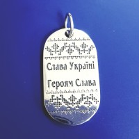 Жетон зі срібла  СЛАВА УКРАЇНІ БР-3100462