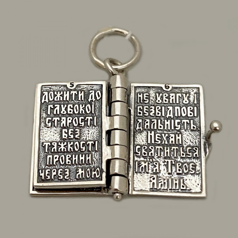 Серебряный кулон-оберег "Молитва водія" бр-0086831