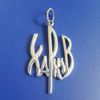 Кулон зі срібла Харків Герой БР-3100886