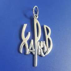 Кулон из серебра Харьков Герой БР-3100886