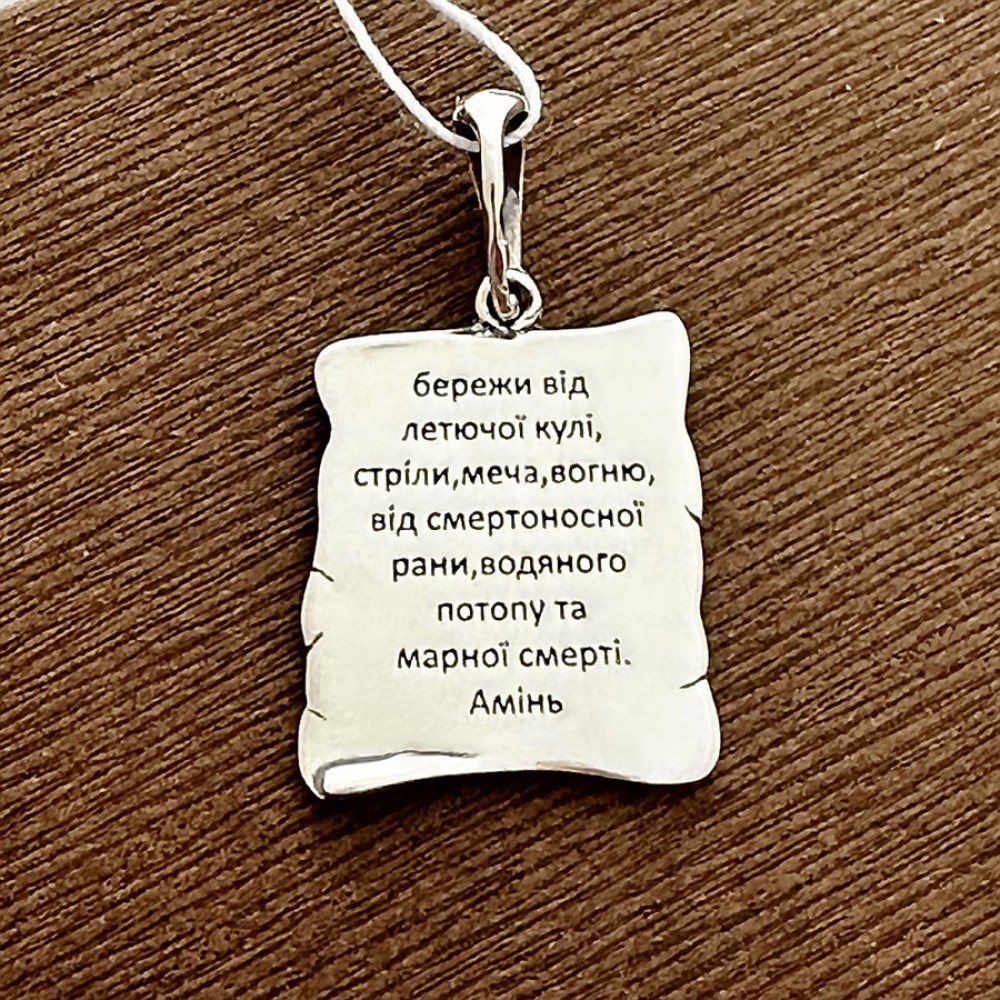 Кулон оберіг срібний Молитва воїна 2 на українській мові 
