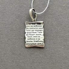 Серебряная подвеска Свиток с молитвой Отче Наш БР-0091131