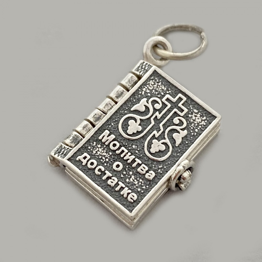 Серебряная подвеска оберег Молитва о достатке стп-343