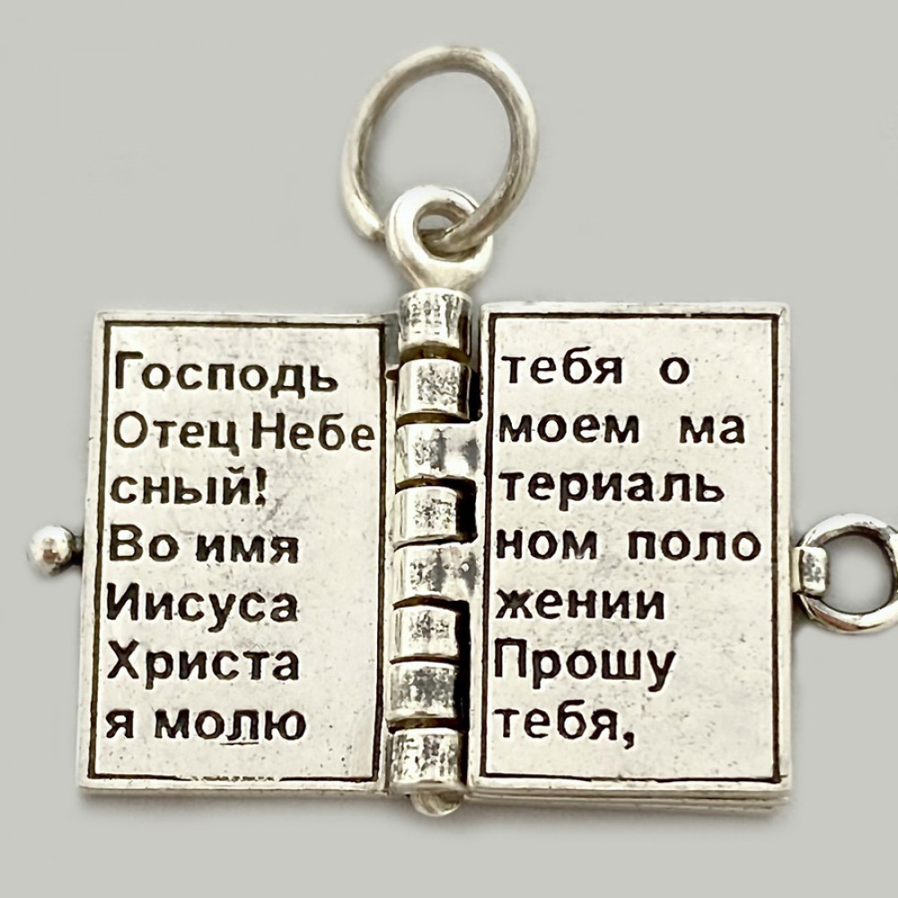 Срібна підвіска оберіг Молитва про достаток СТП-343