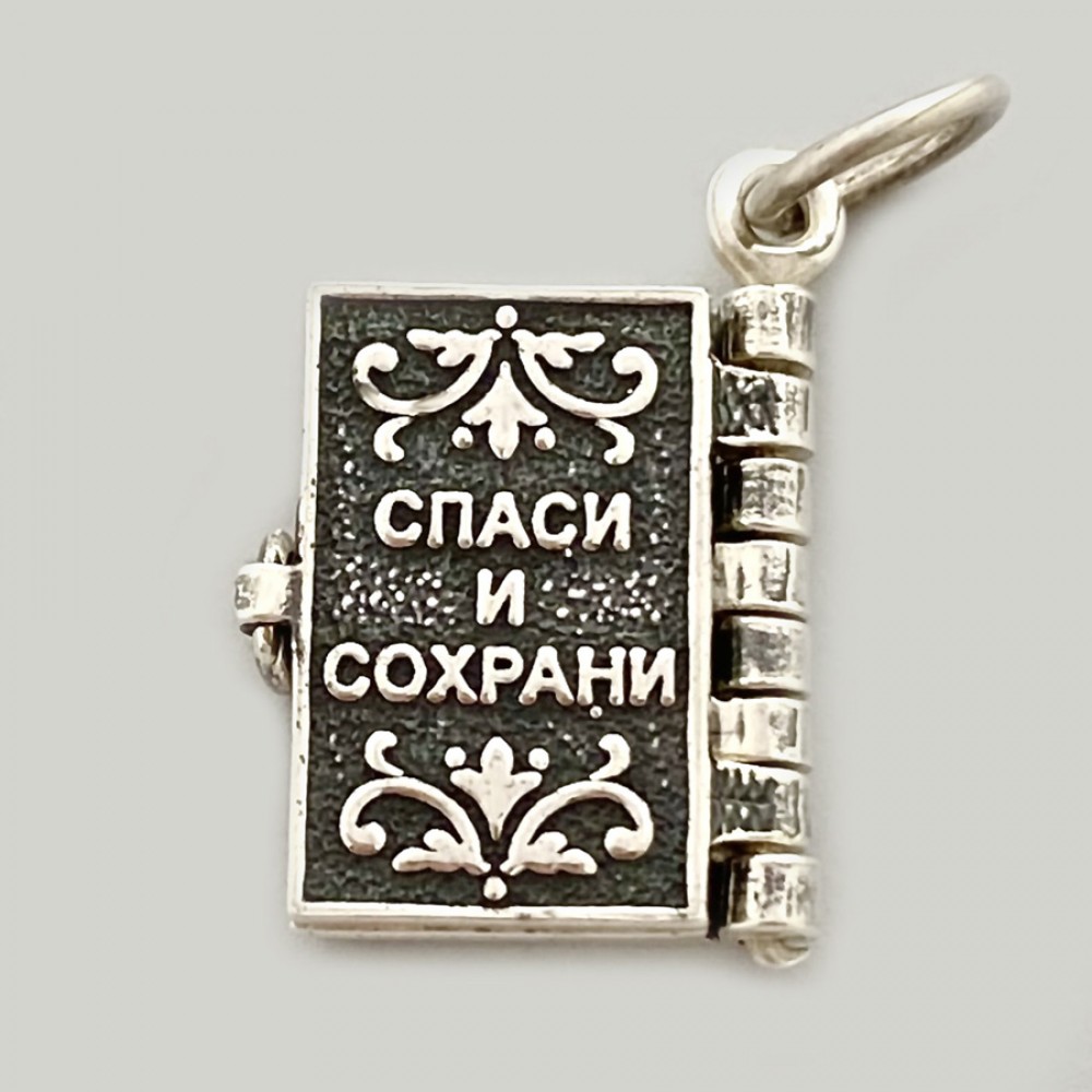 Срібна підвіска оберіг Молитва про достаток СТП-343