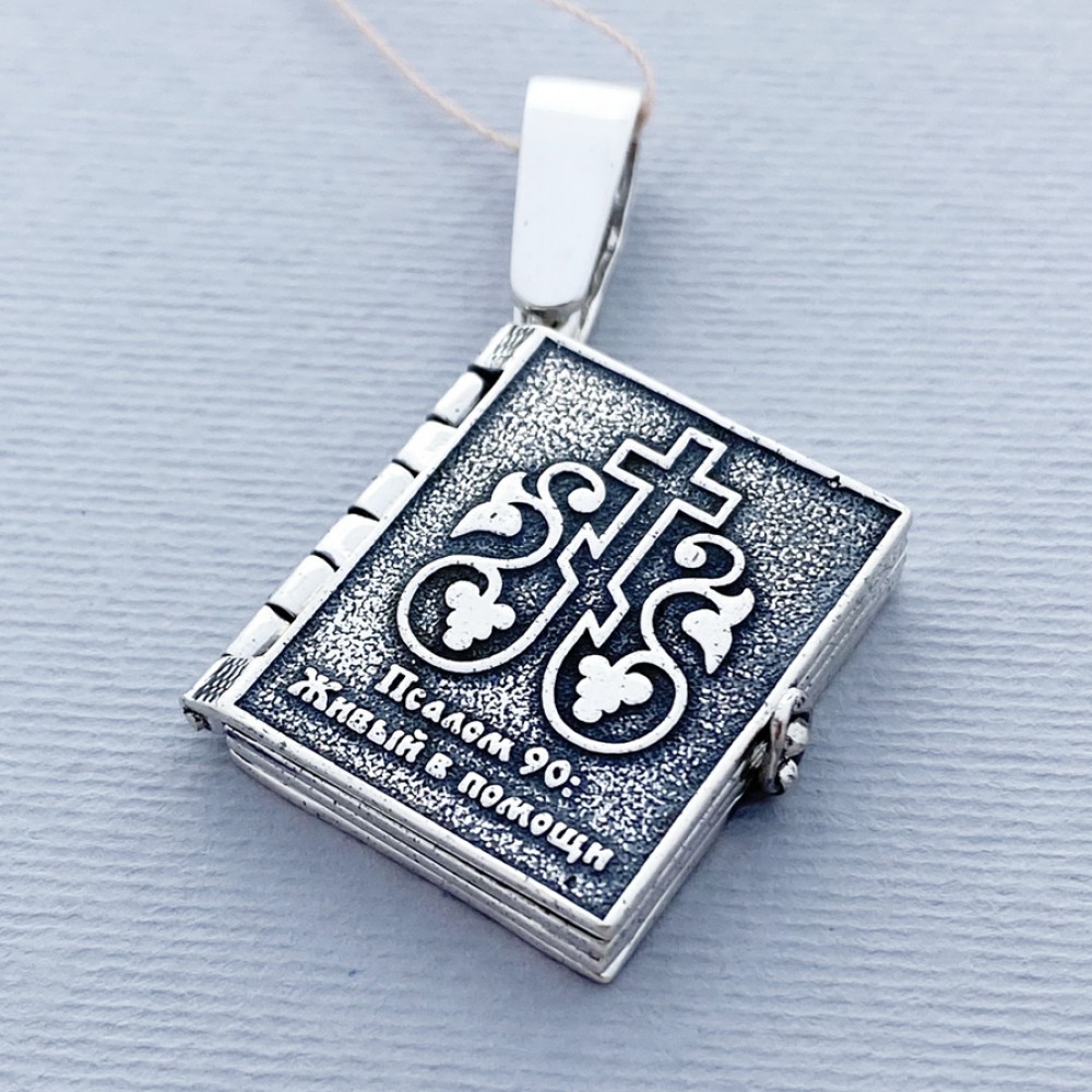 Кулон-оберіг зі срібла ПСАЛОМ 90: Живий у допомозі 925 проби