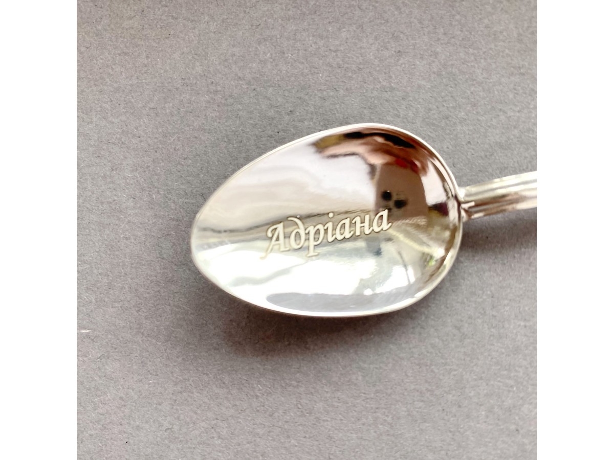 Именная серебряная ложка