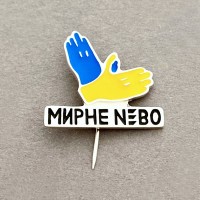 Значок срібний з емаллю МИРНЕ НЕБО бр-0010561
